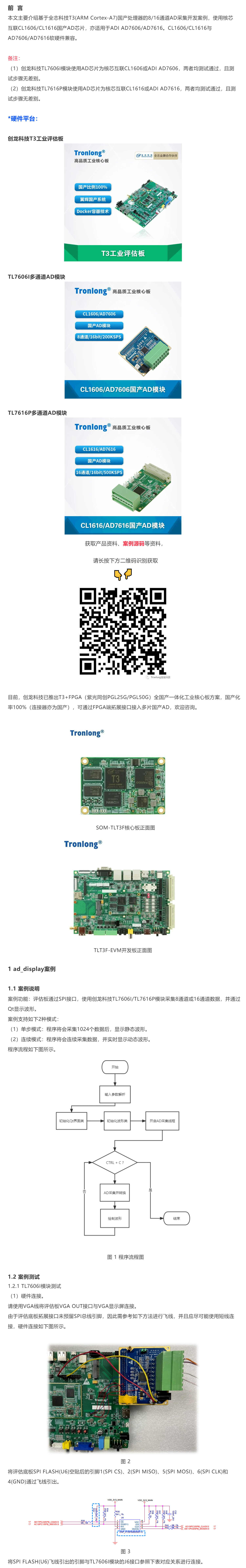 国产ad 全志t3开发案例