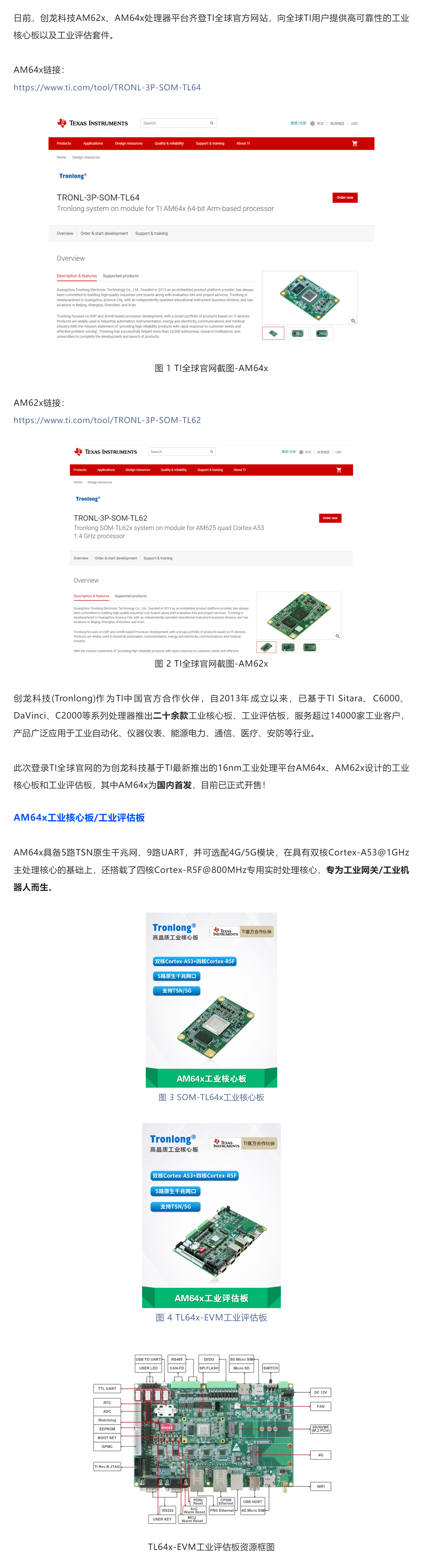 创龙科技am62x、am64x处理器平台齐登ti全球官方网站