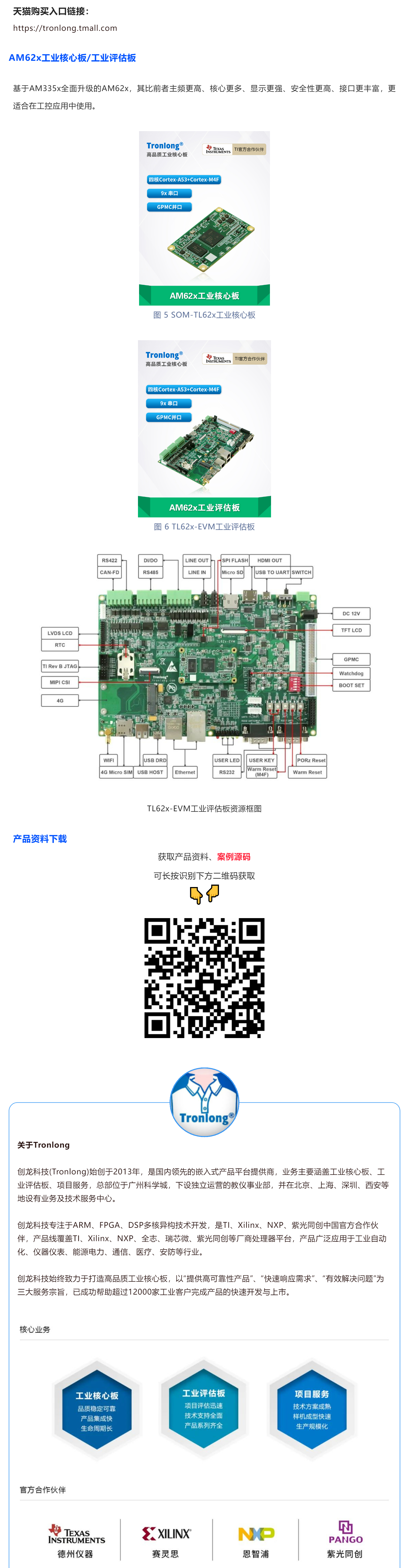 am64x工业核心板/工业评估板