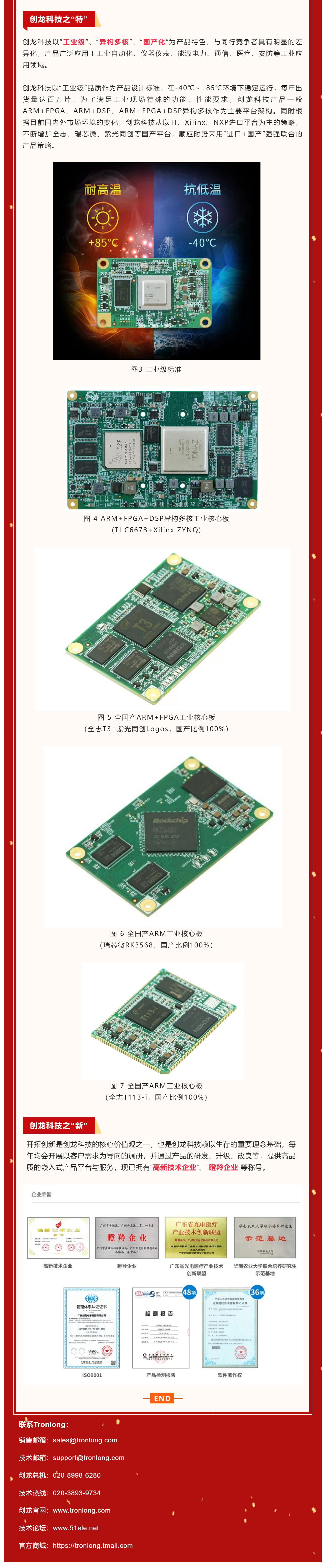 【喜讯】祝贺创龙科技通过省“专精特新”企业评定！