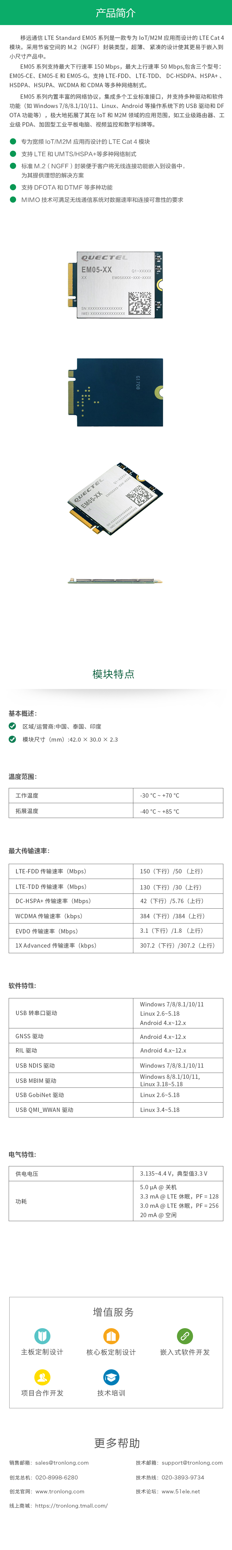 移远4g通信模块 全网通 gps定位